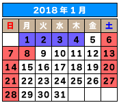 2018年1月のフラットリバイス営業日カレンダー